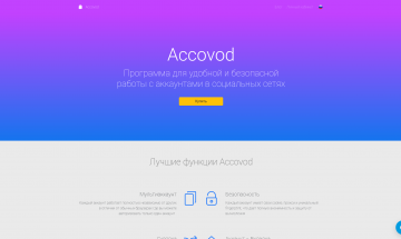 Акковод