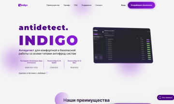 Индиго Браузер